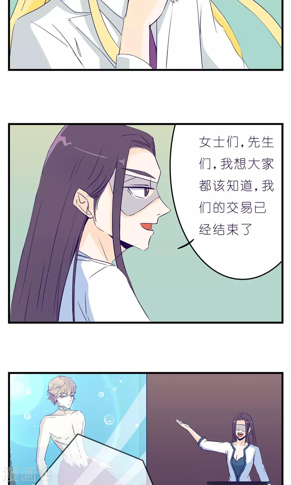 《人鱼诡话》第5话 第7页