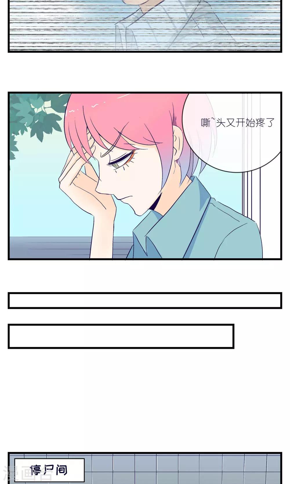 《人鱼诡话》第10话 第14页