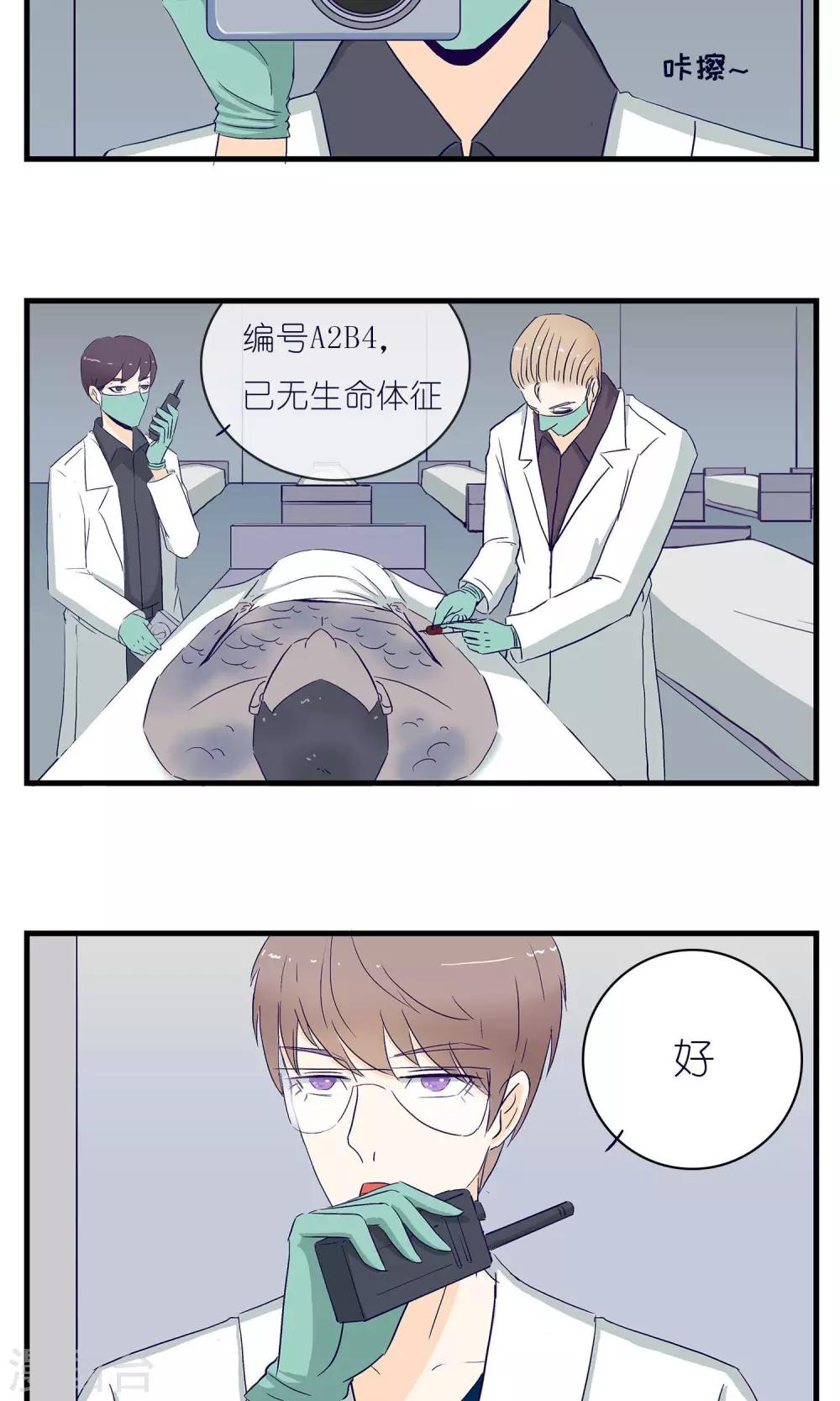 《人鱼诡话》第10话 第17页