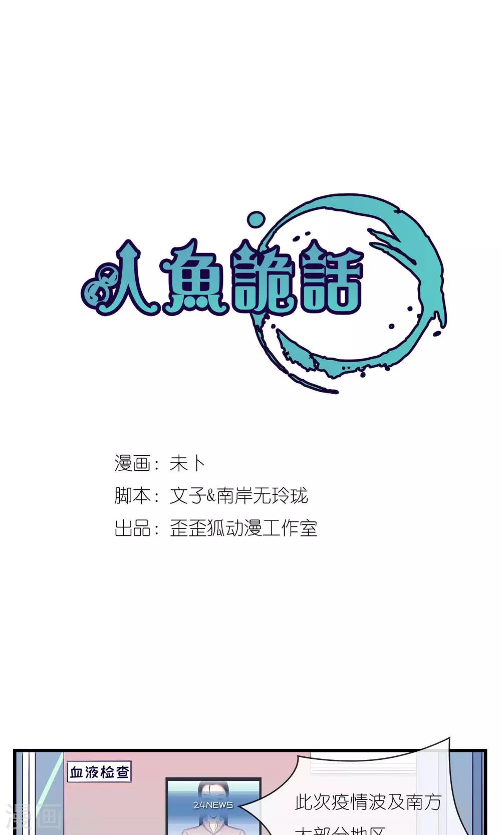 《人鱼诡话》第10话 第1页
