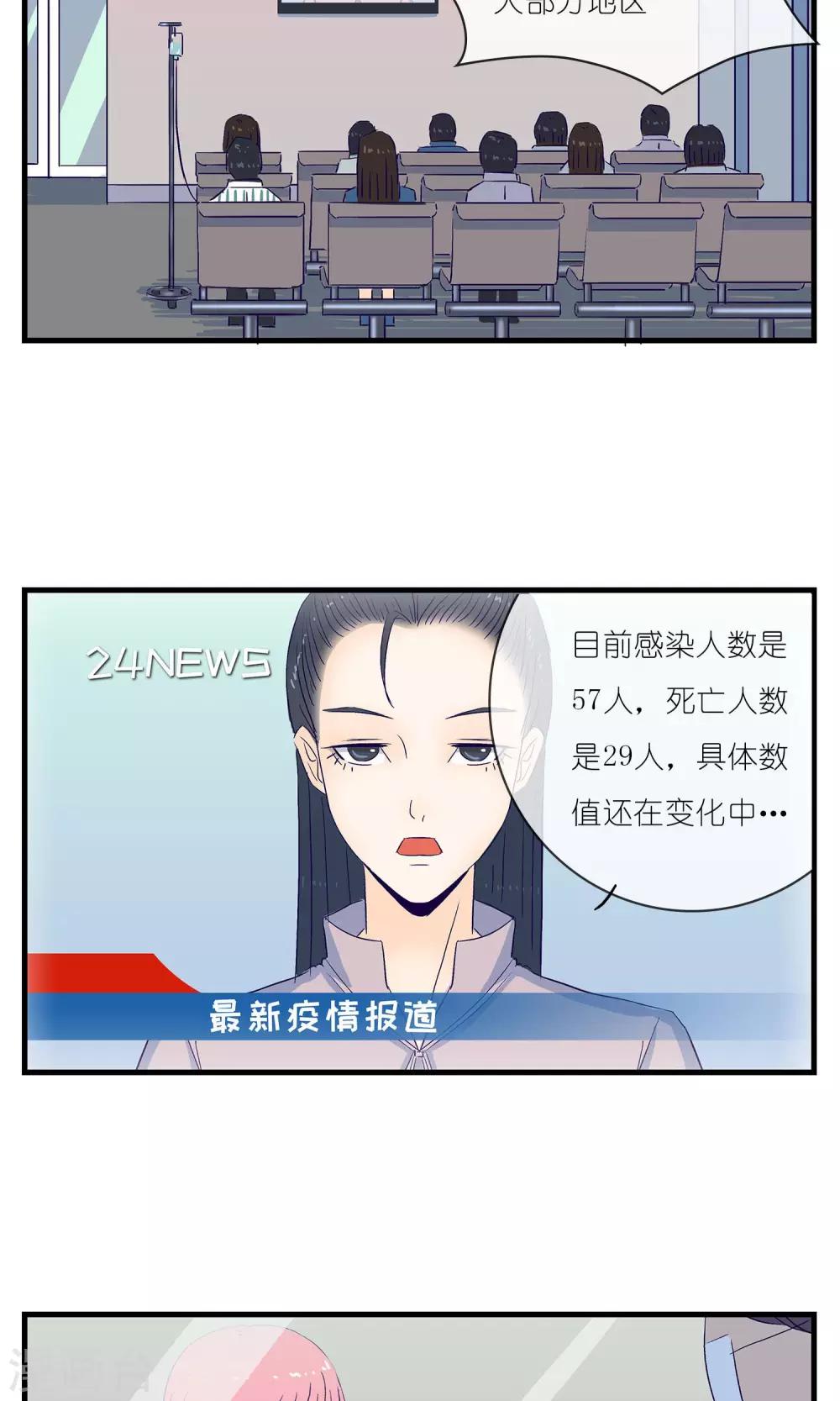 《人鱼诡话》第10话 第2页