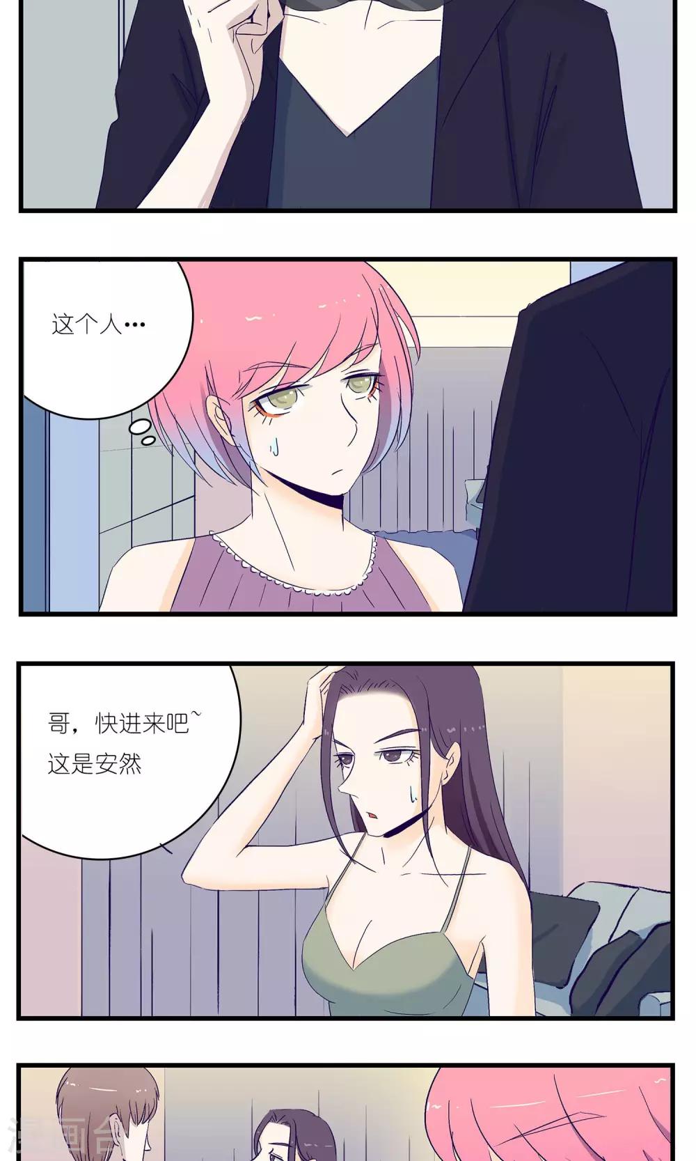 《人鱼诡话》第12话 第10页