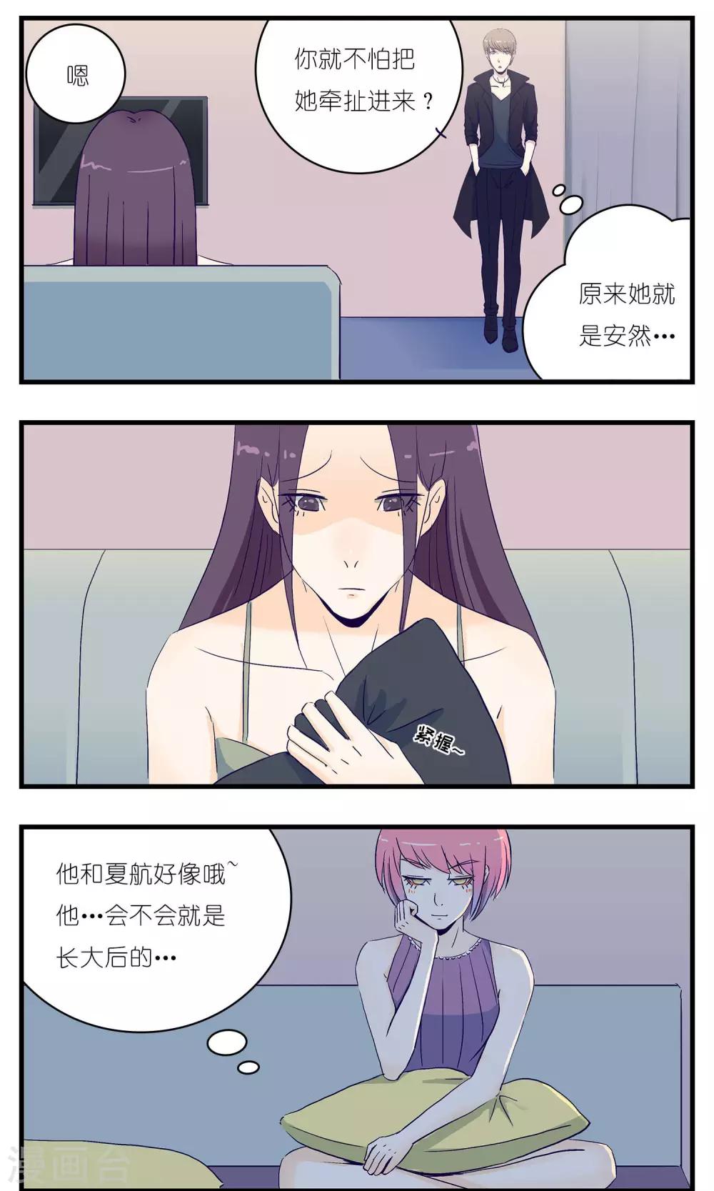 《人鱼诡话》第12话 第14页