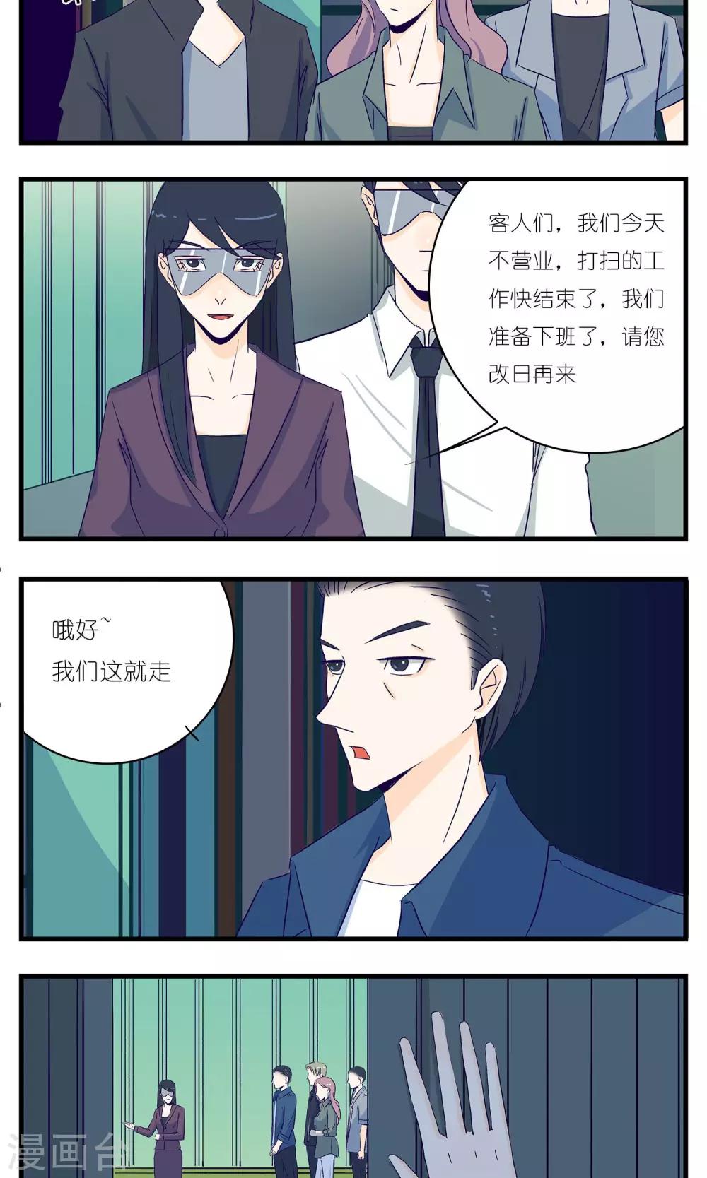 《人鱼诡话》第12话 第5页