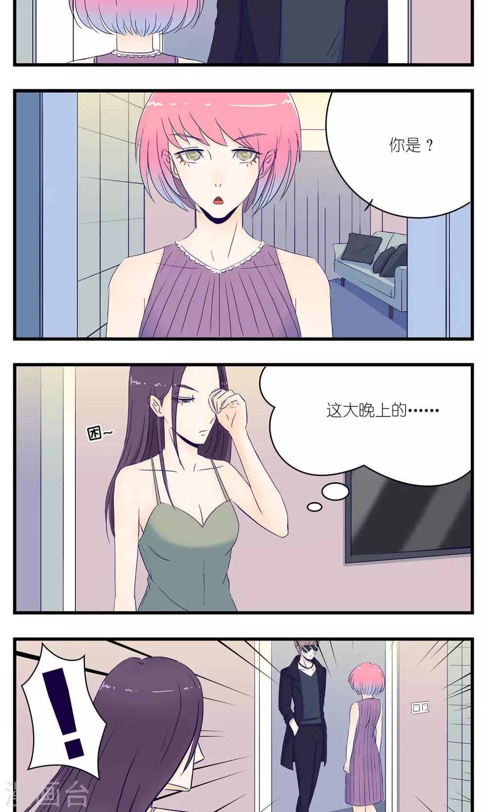 《人鱼诡话》第11话 第10页