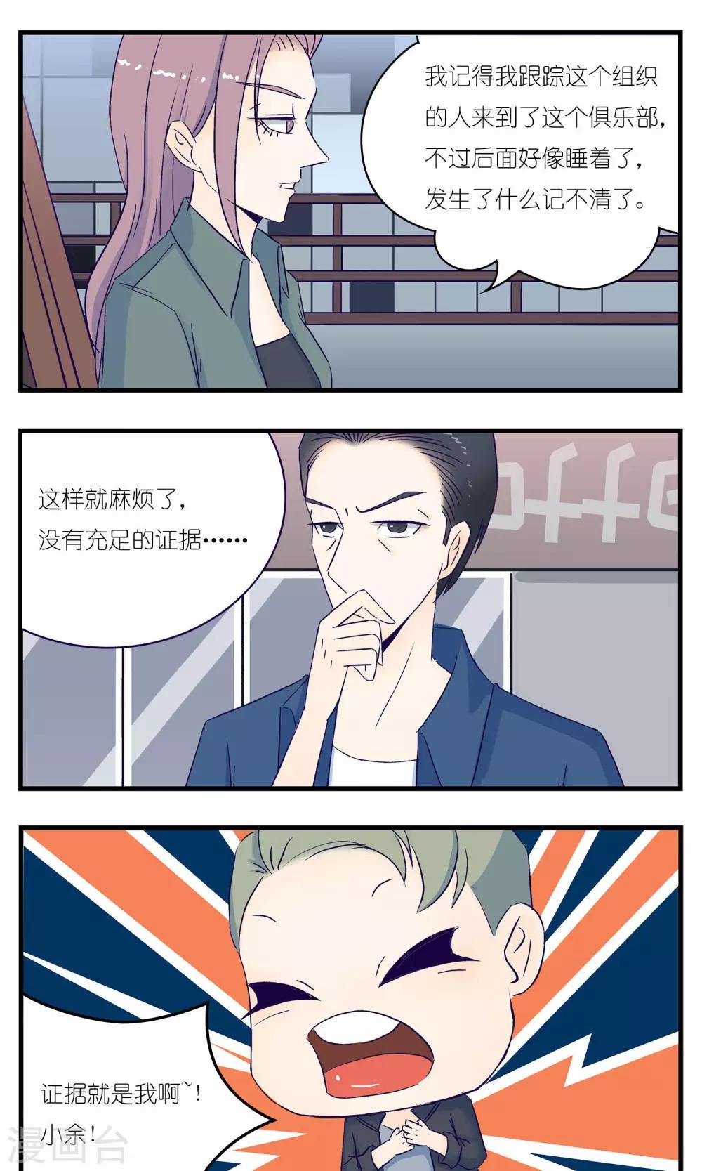 《人鱼诡话》第11话 第13页