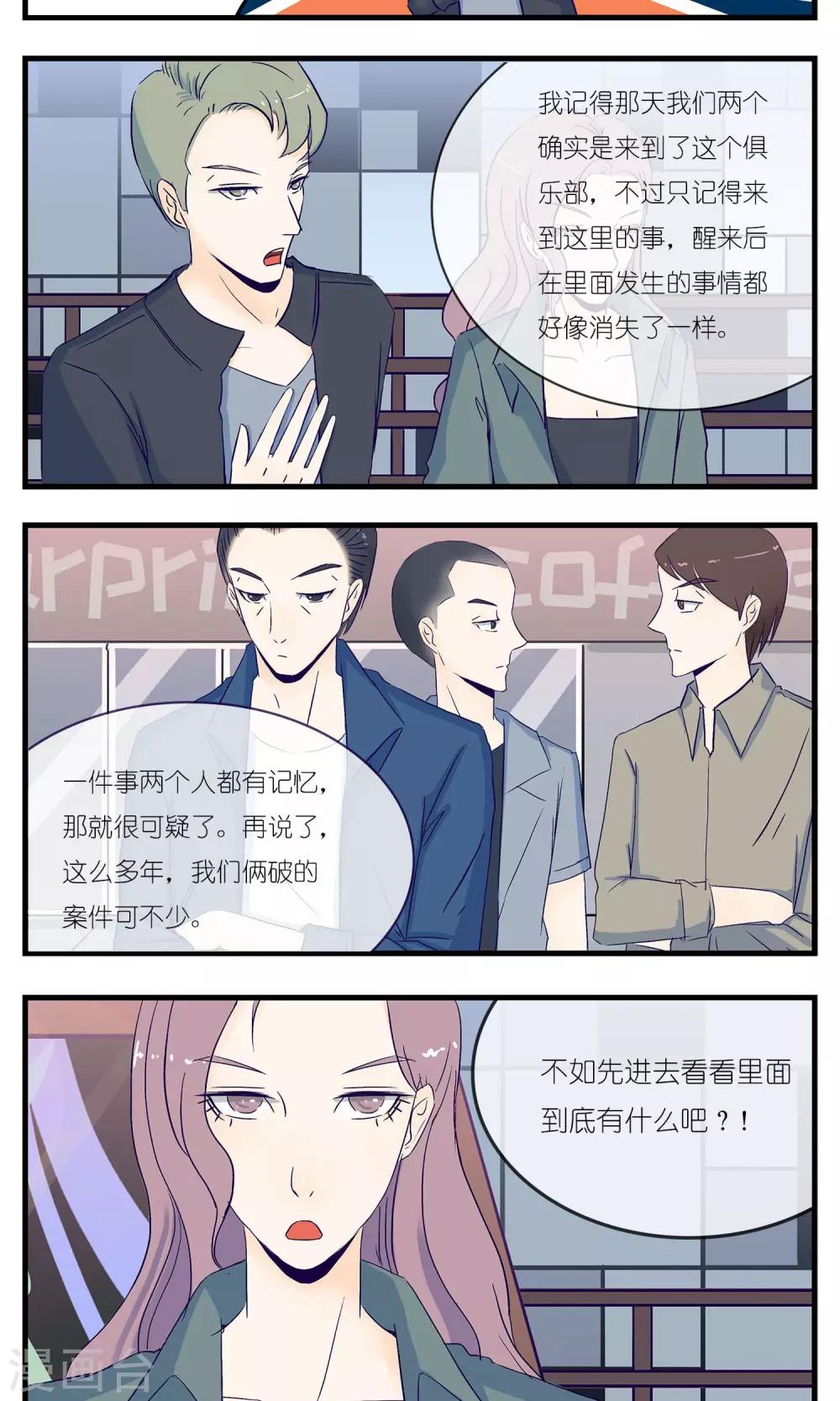 《人鱼诡话》第11话 第14页