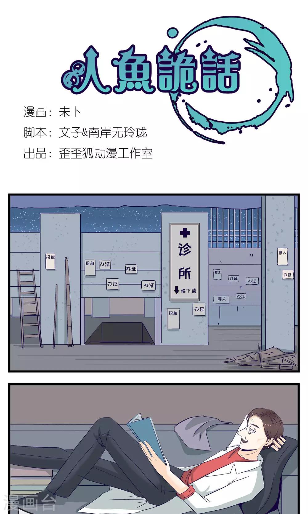 《人鱼诡话》第11话 第1页