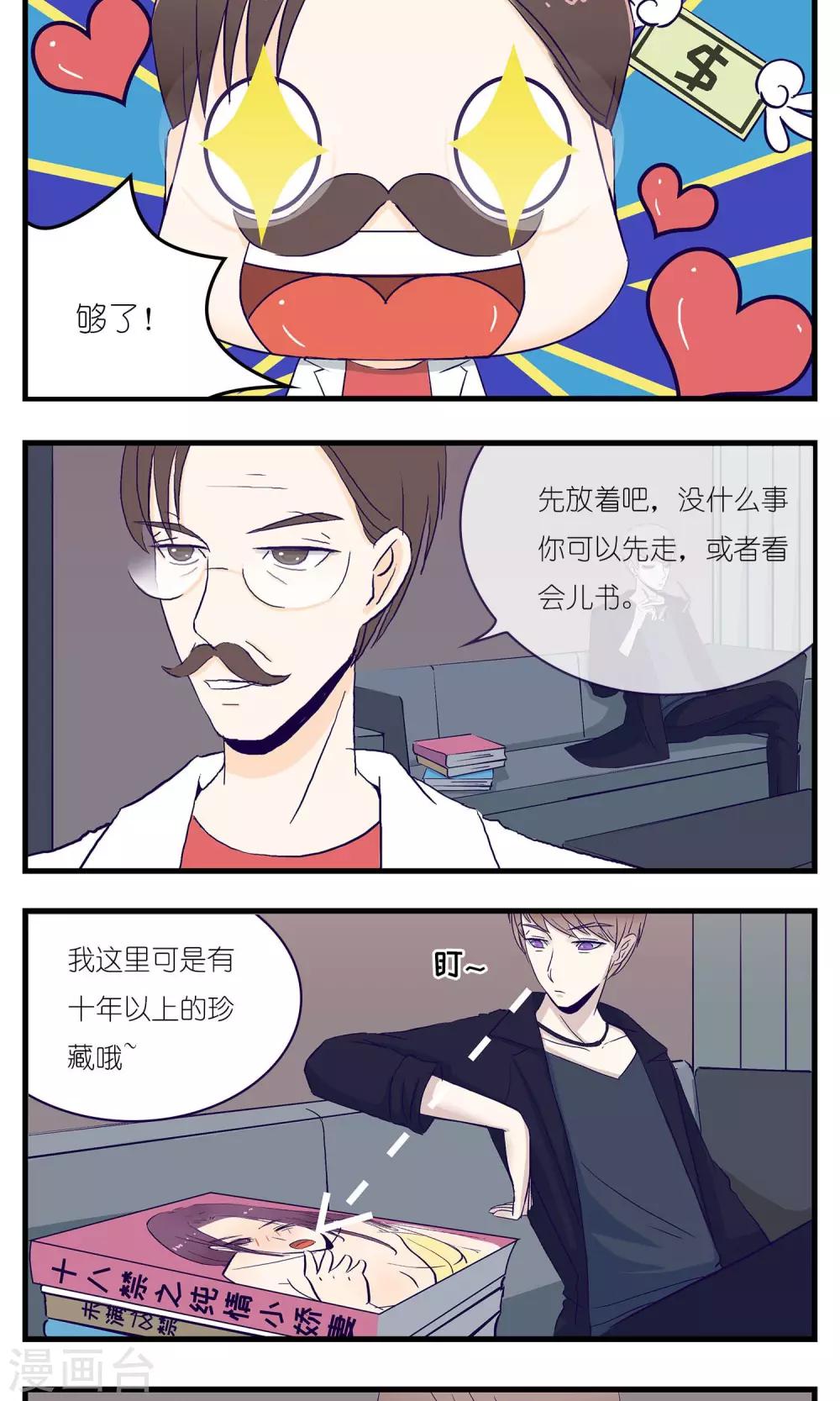 《人鱼诡话》第11话 第4页