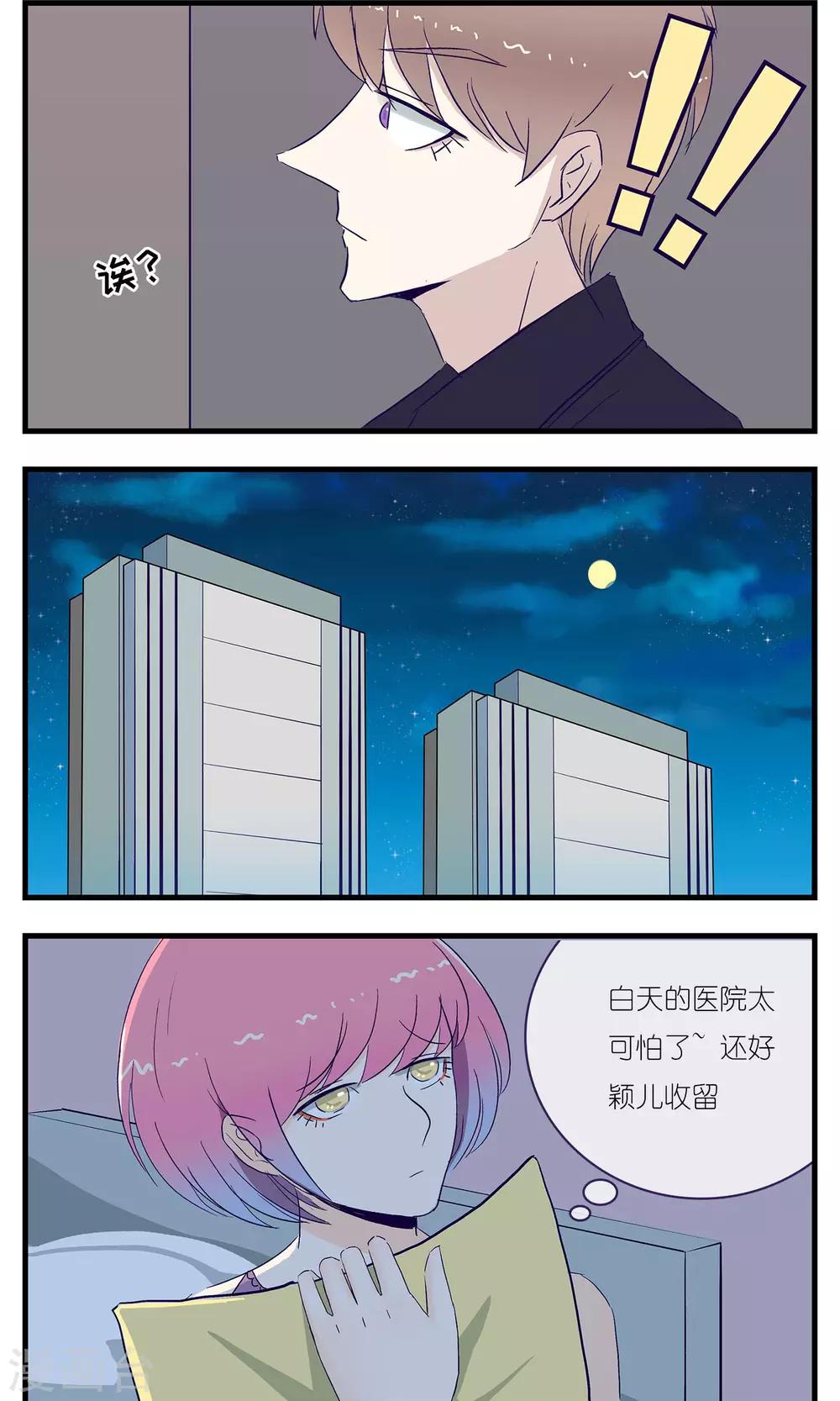 《人鱼诡话》第11话 第6页