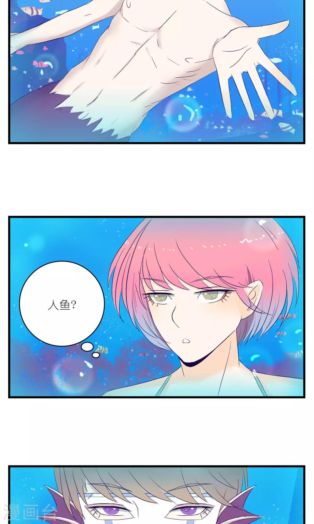 《人鱼诡话》第9话 第16页
