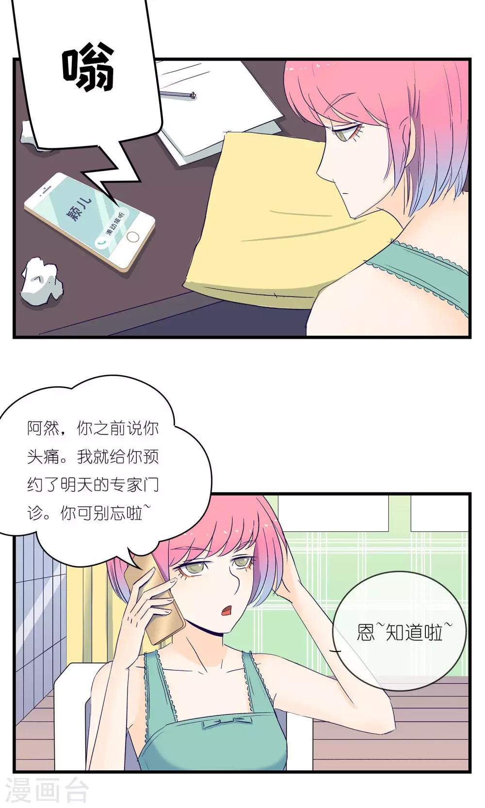 《人鱼诡话》第9话 第23页