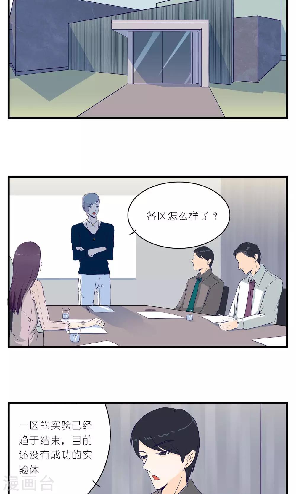 《人鱼诡话》第9话 第2页