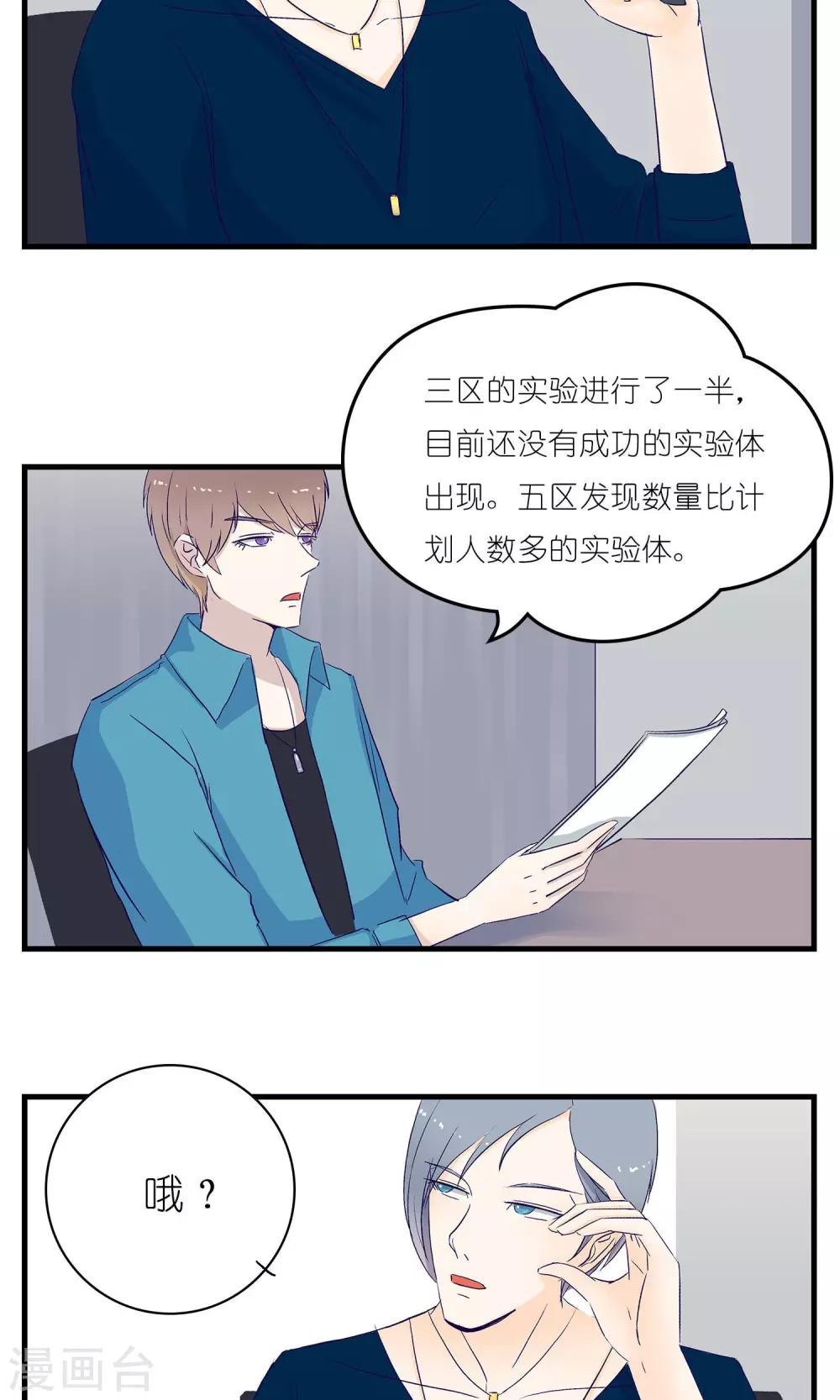 《人鱼诡话》第9话 第4页