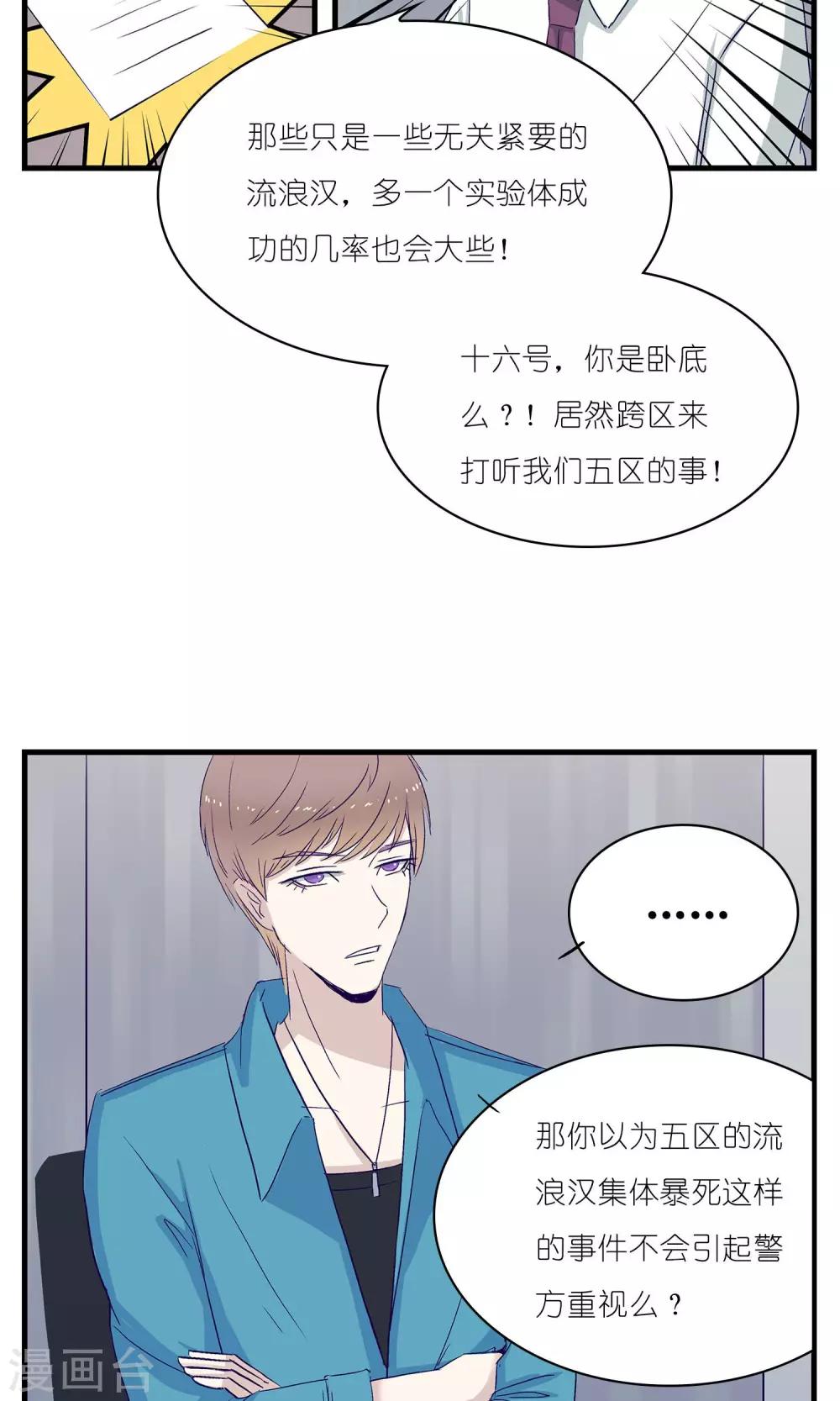 《人鱼诡话》第9话 第7页