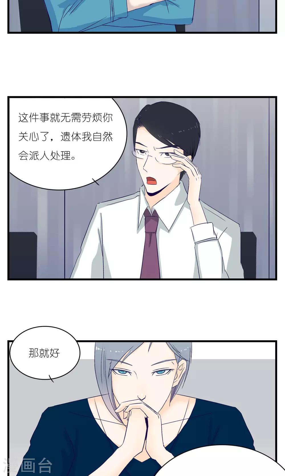 《人鱼诡话》第9话 第8页