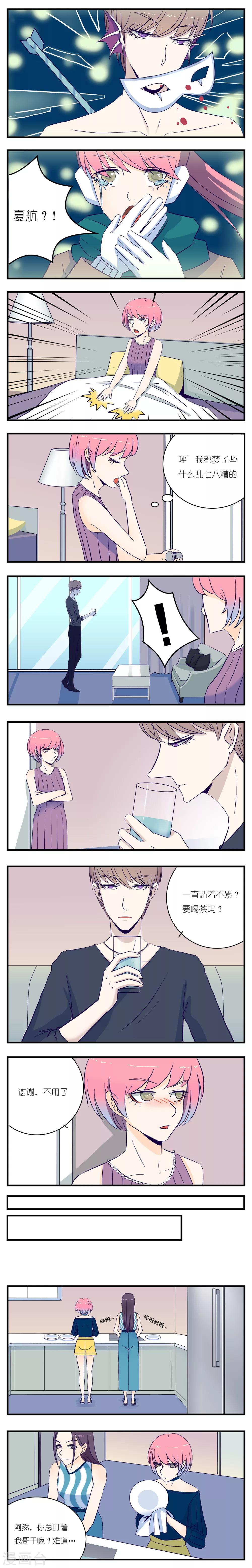 《人鱼诡话》第13话 第3页