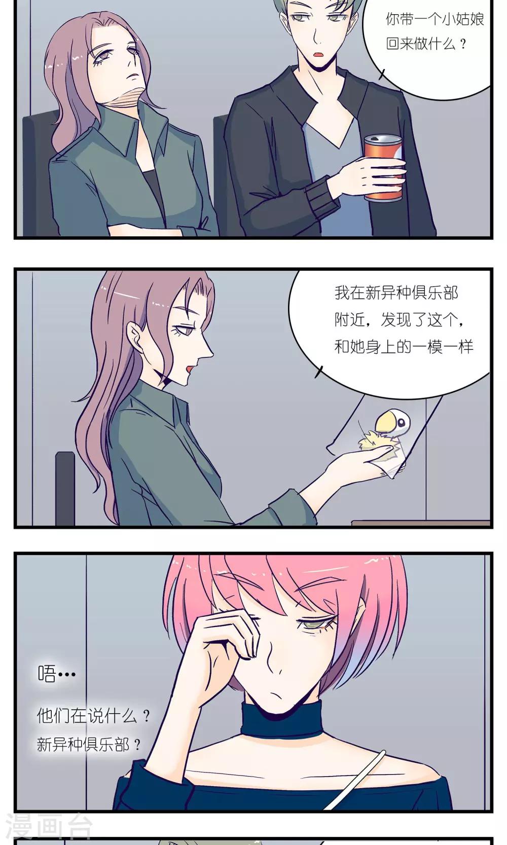 《人鱼诡话》第14话 第10页