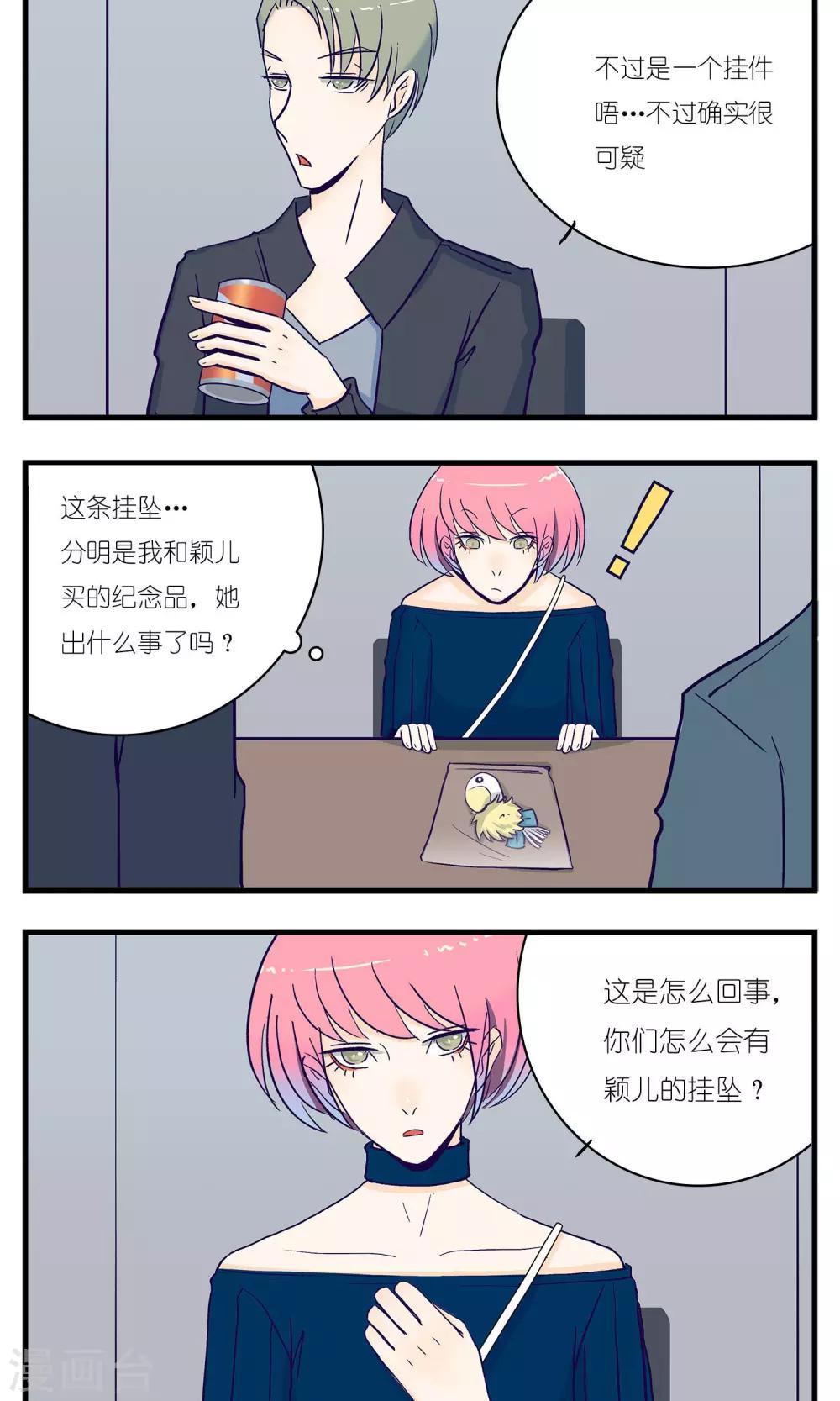 《人鱼诡话》第14话 第11页