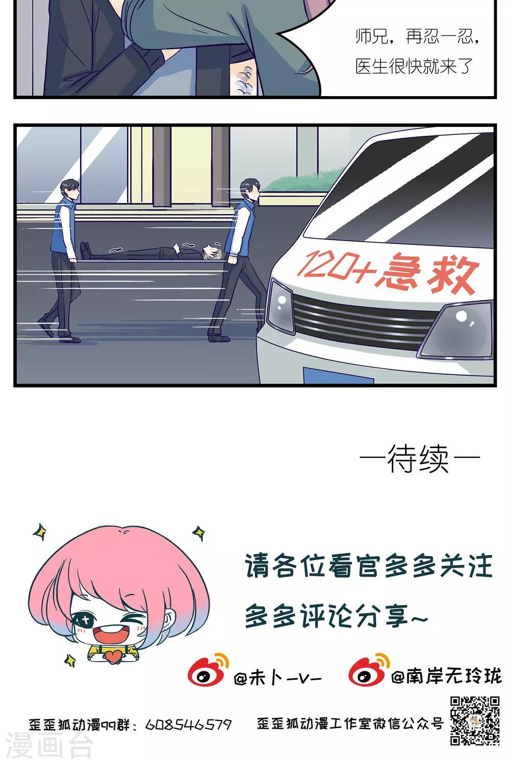 《人鱼诡话》第14话 第15页