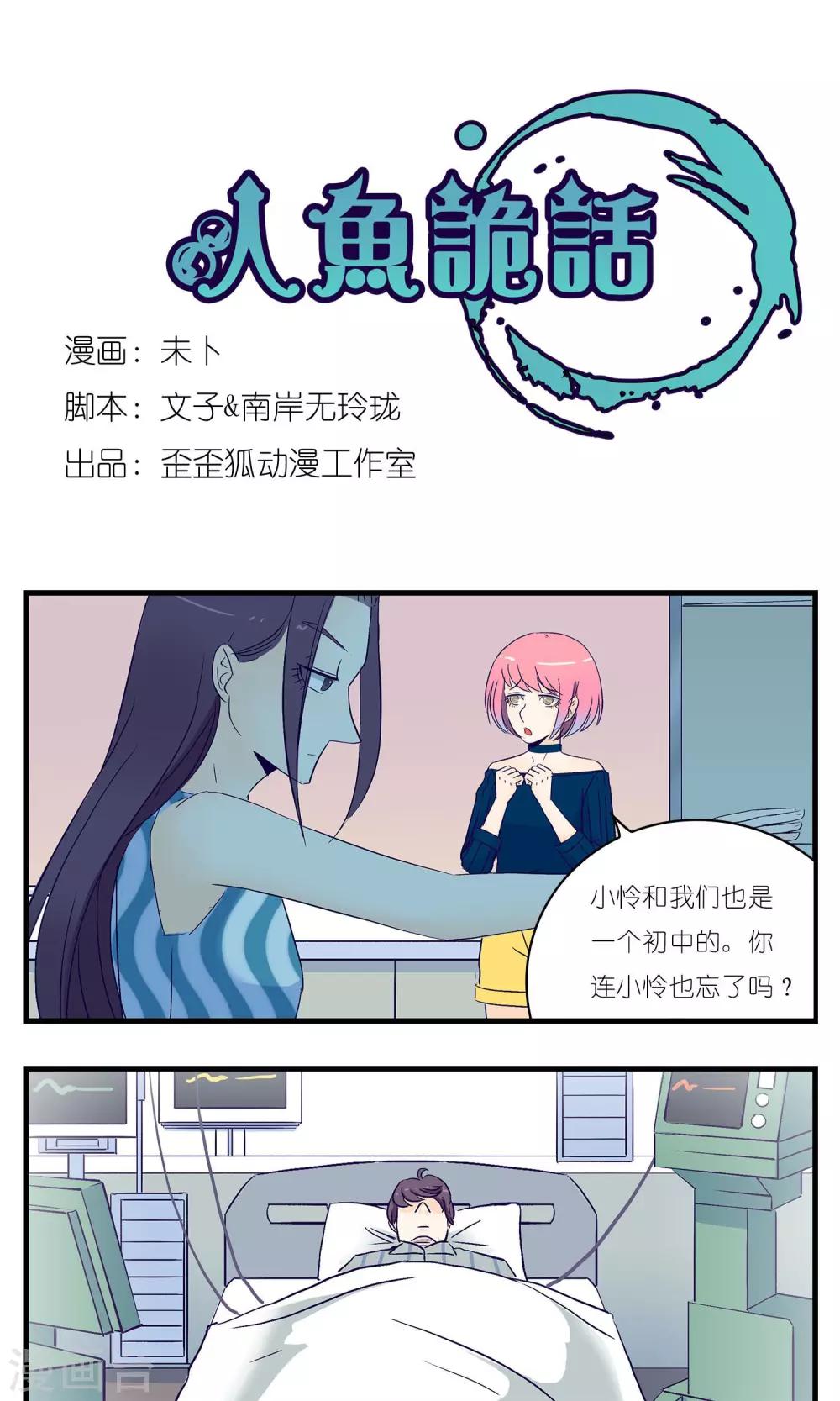 《人鱼诡话》第14话 第1页