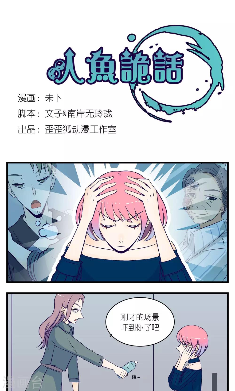 《人鱼诡话》第15话 第1页