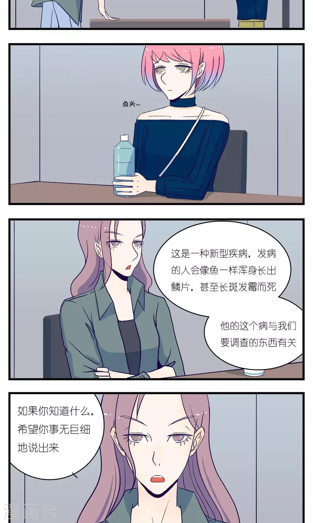 《人鱼诡话》第15话 第2页