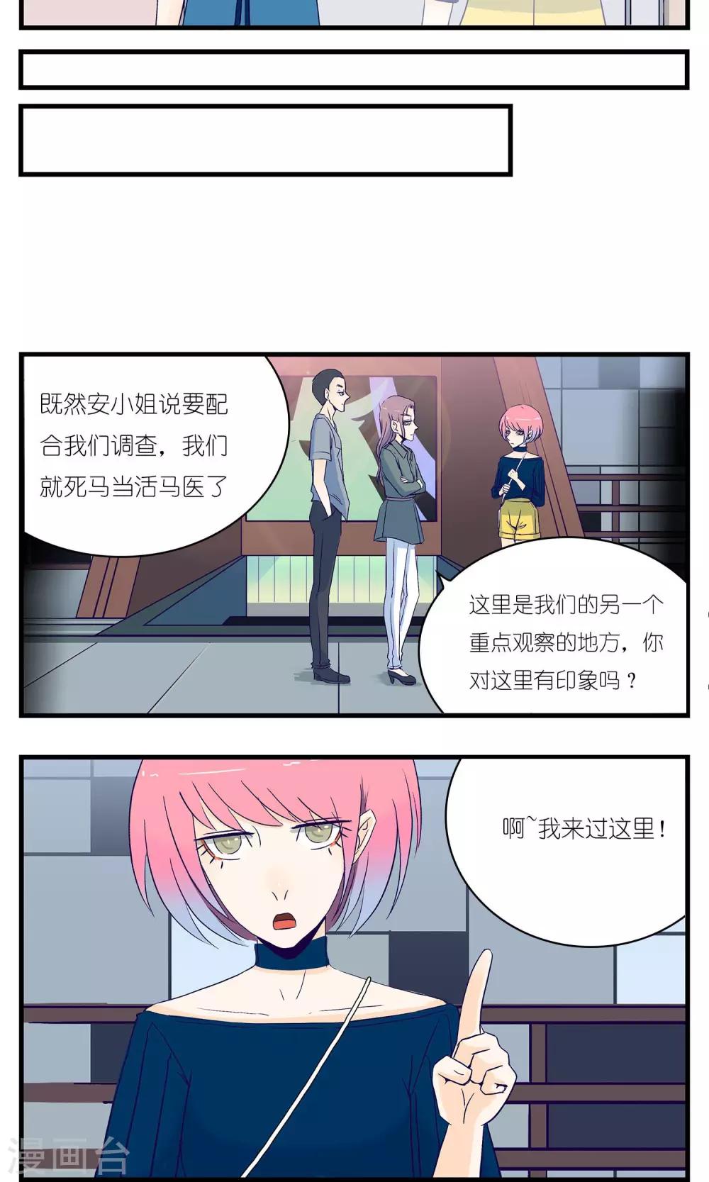 《人鱼诡话》第15话 第9页