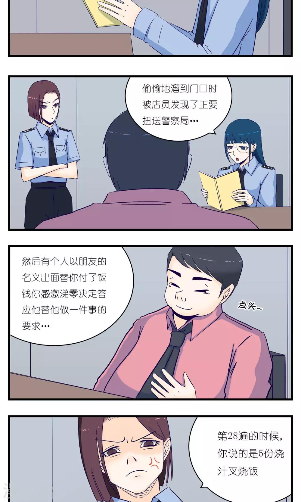 《人鱼诡话》第16话 第3页
