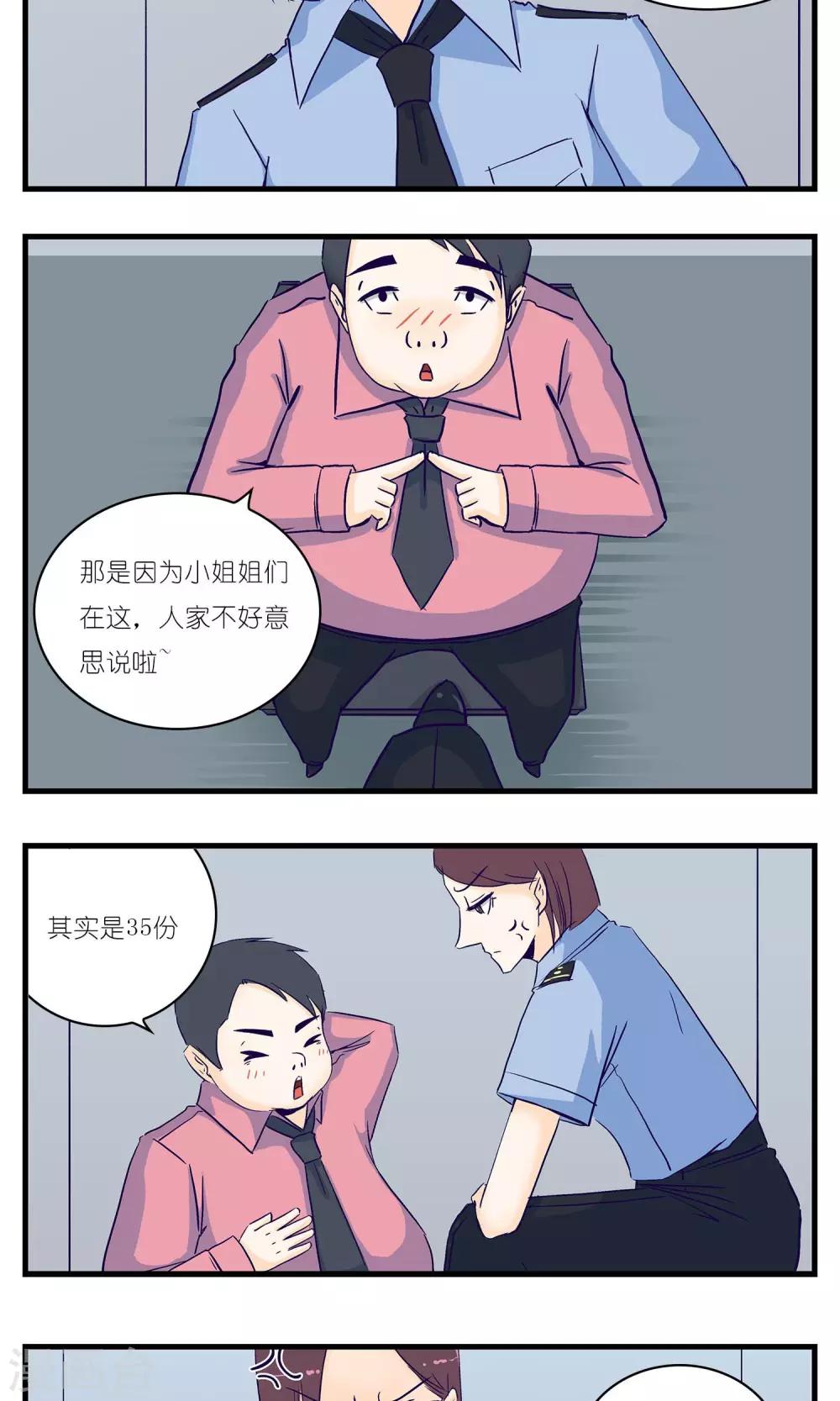 《人鱼诡话》第16话 第4页