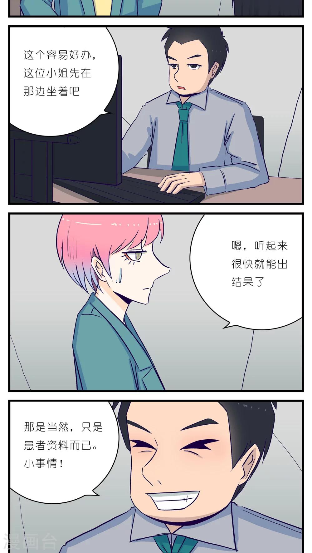 《人鱼诡话》第20话 第2页