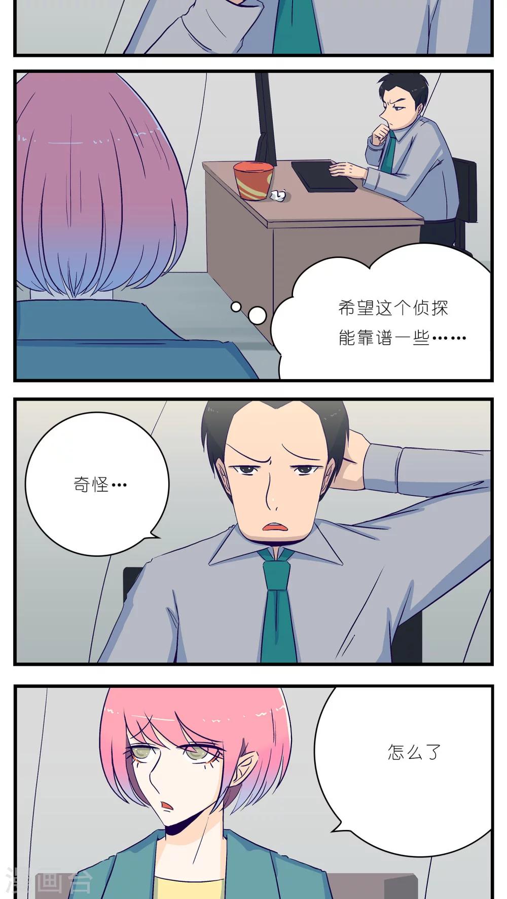 《人鱼诡话》第20话 第4页
