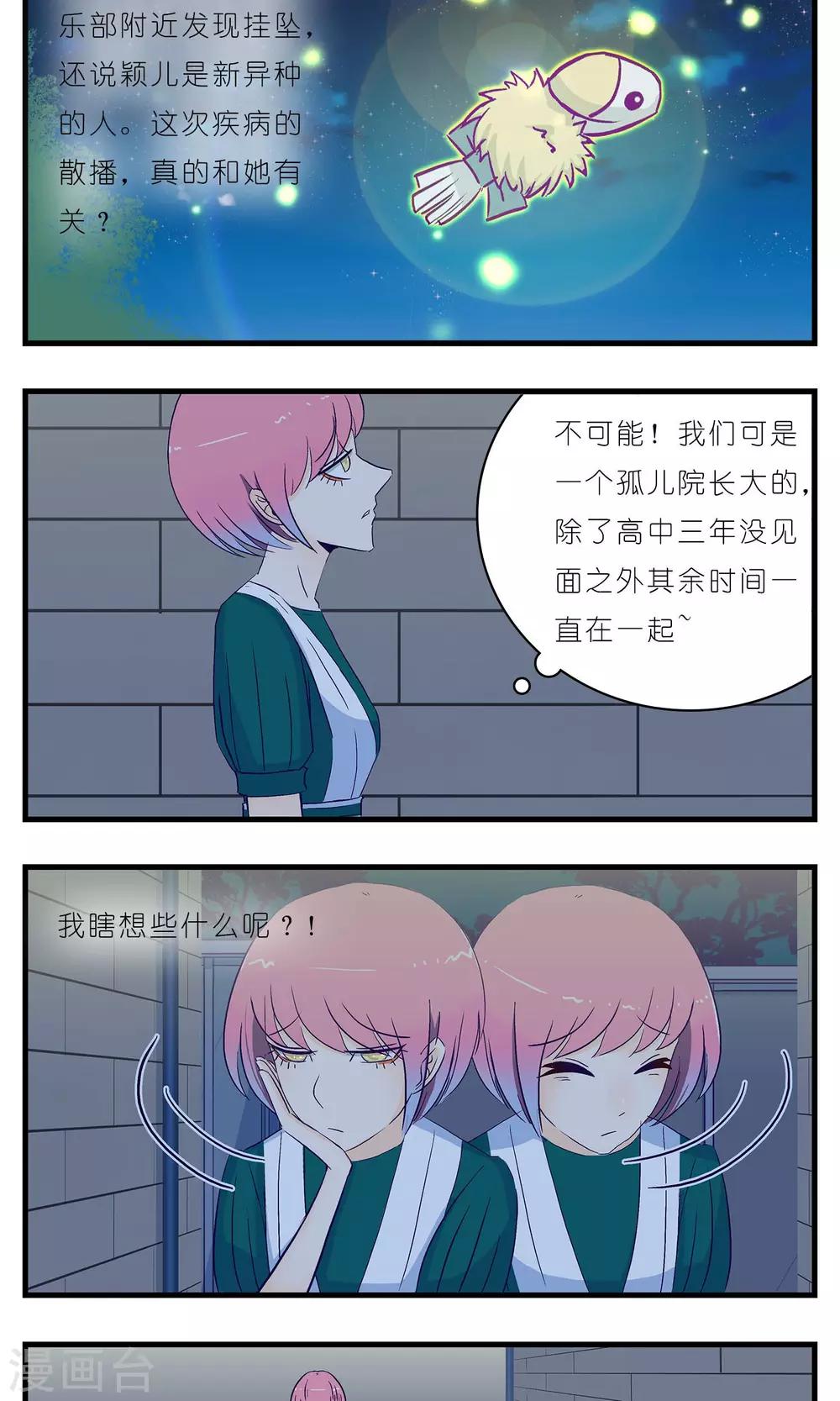 《人鱼诡话》第17话 第10页