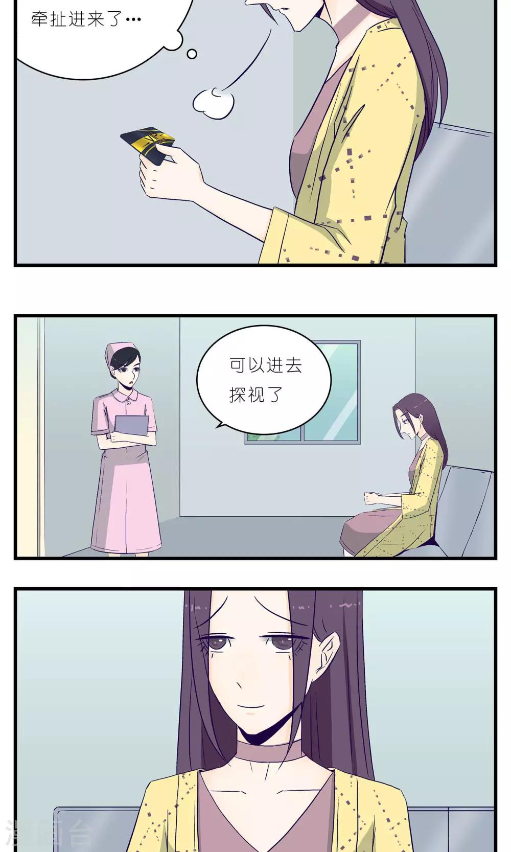 《人鱼诡话》第17话 第12页