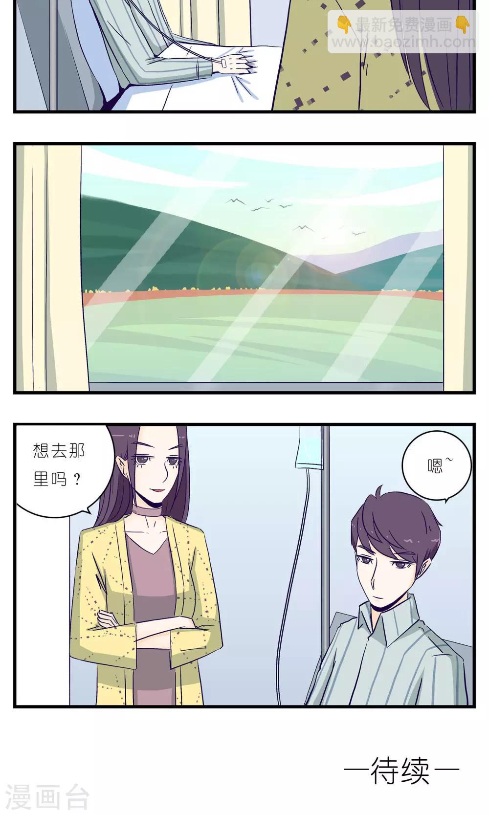 《人鱼诡话》第17话 第15页