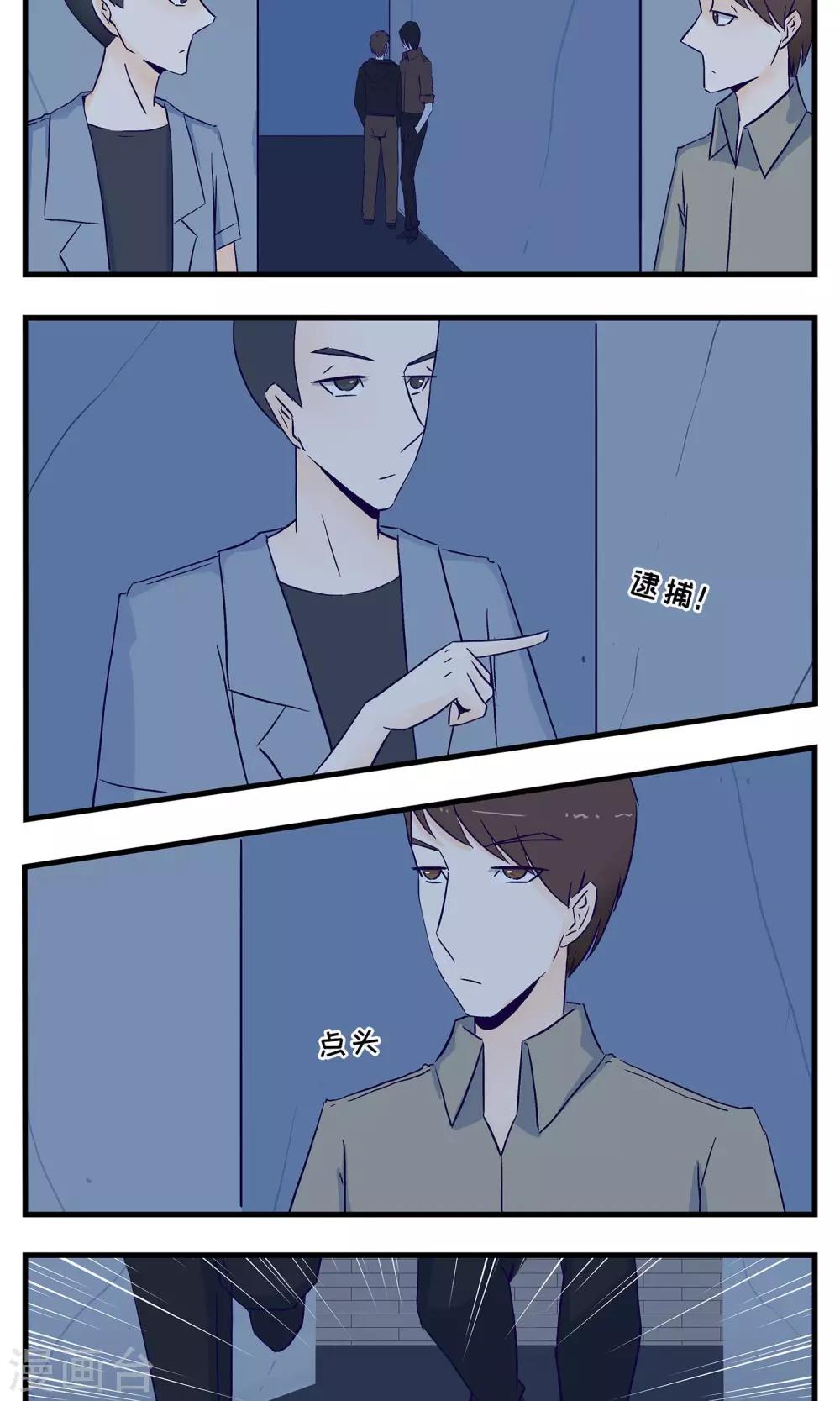 《人鱼诡话》第17话 第5页