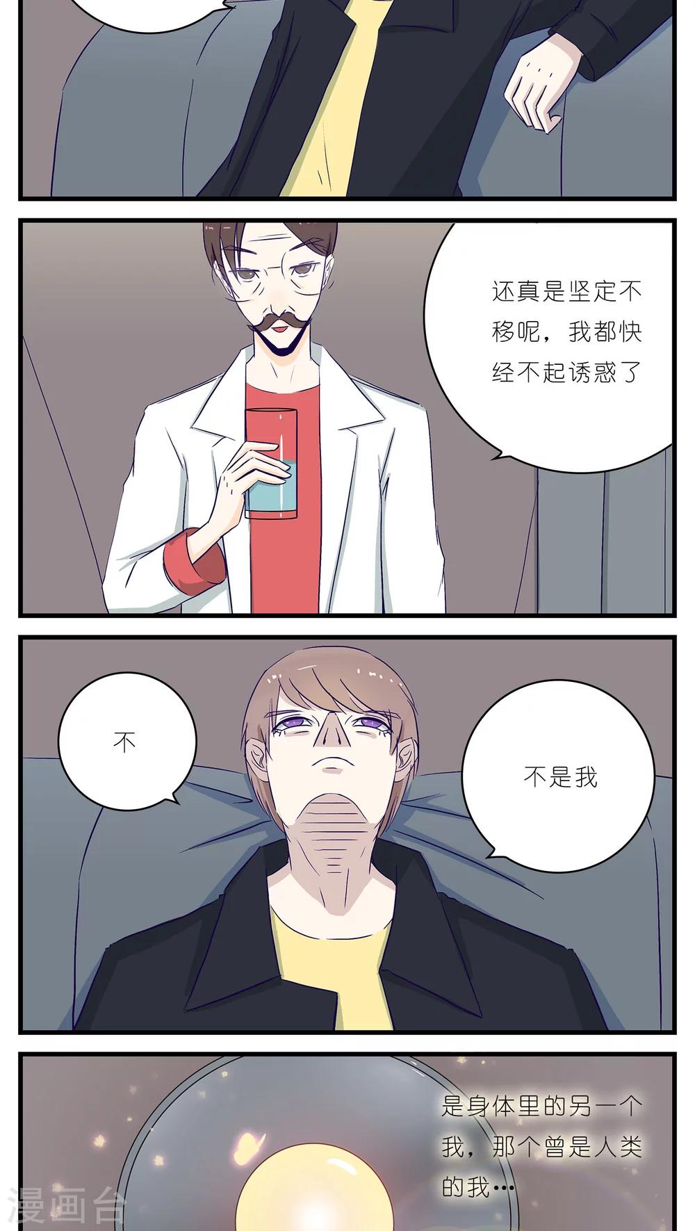 《人鱼诡话》第19话 第10页