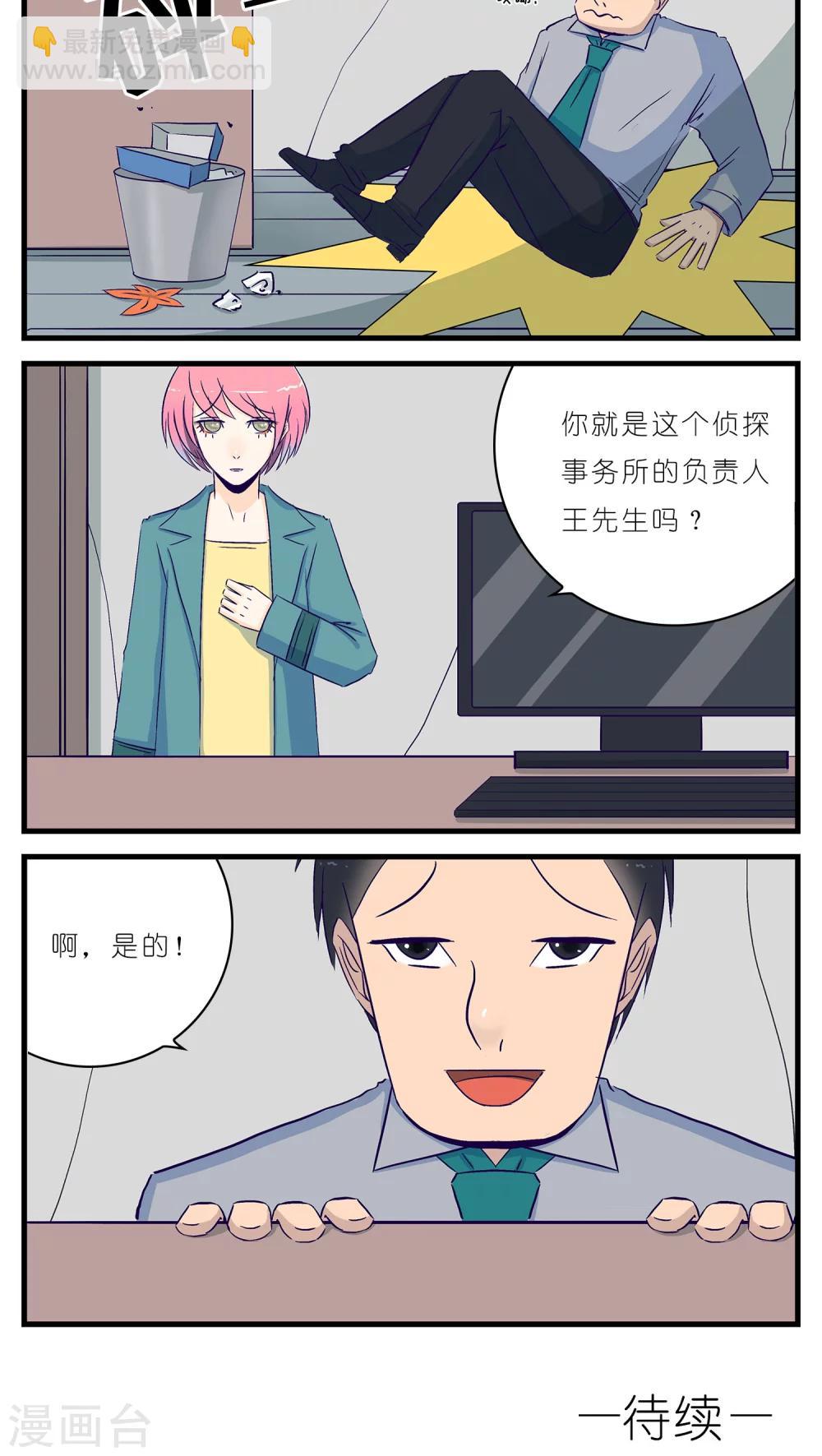 《人鱼诡话》第19话 第14页