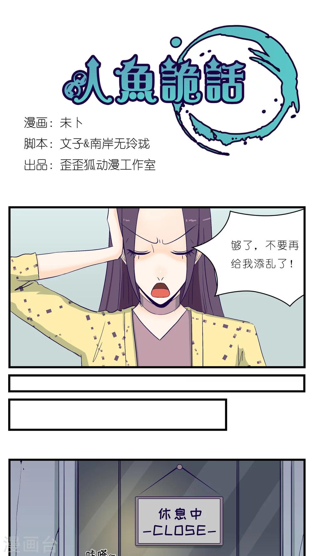 《人鱼诡话》第19话 第1页