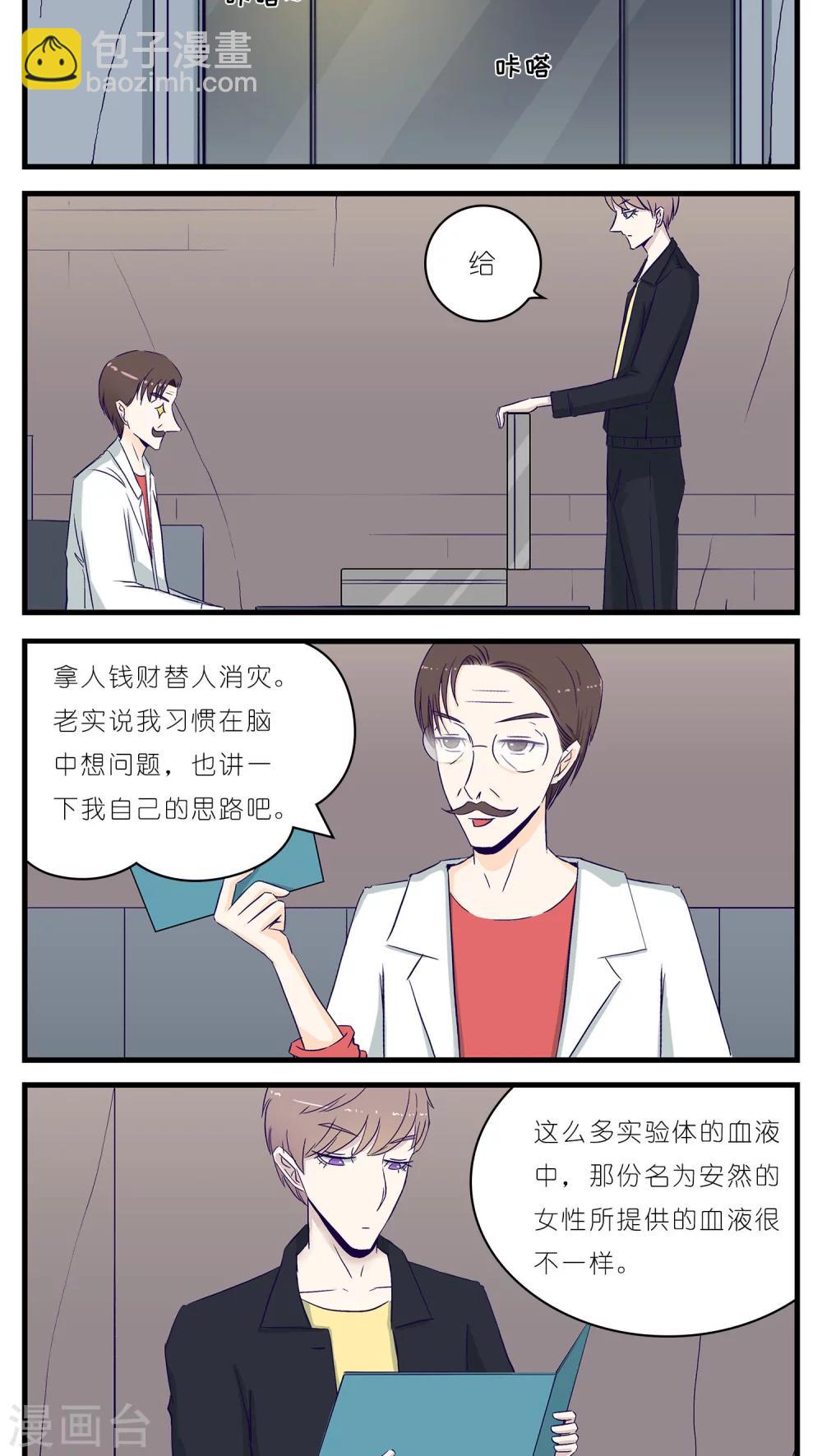 《人鱼诡话》第19话 第2页