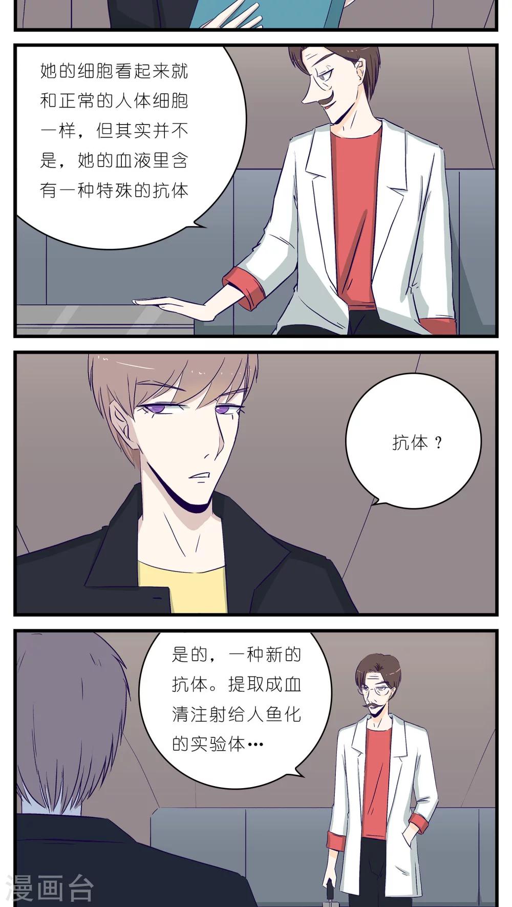 《人鱼诡话》第19话 第3页