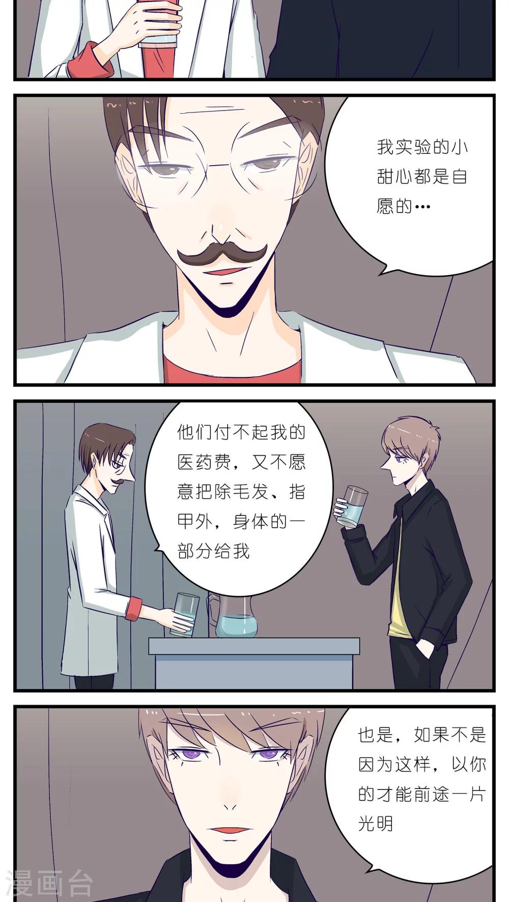 《人鱼诡话》第19话 第6页
