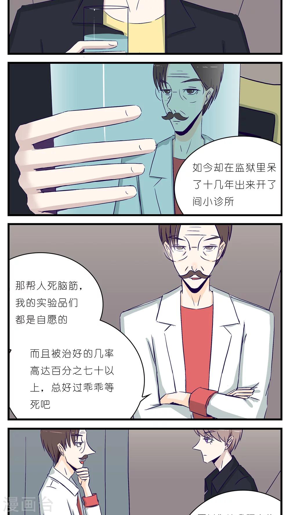《人鱼诡话》第19话 第7页