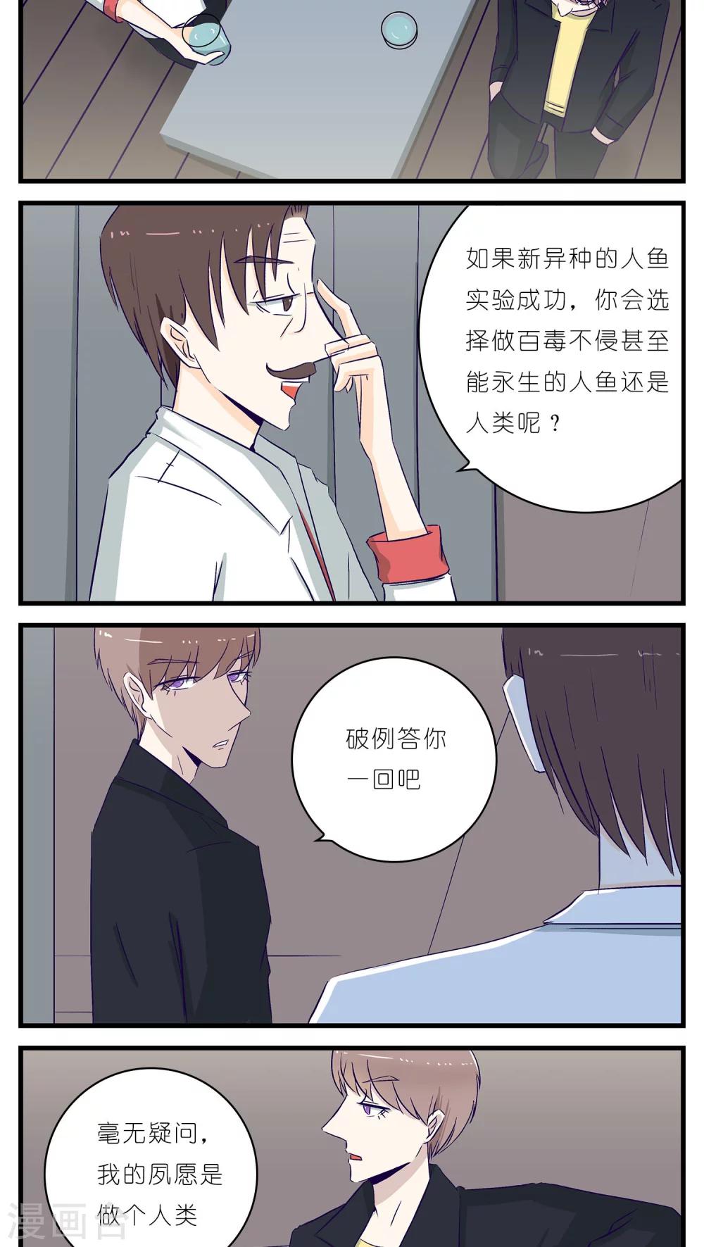 《人鱼诡话》第19话 第9页