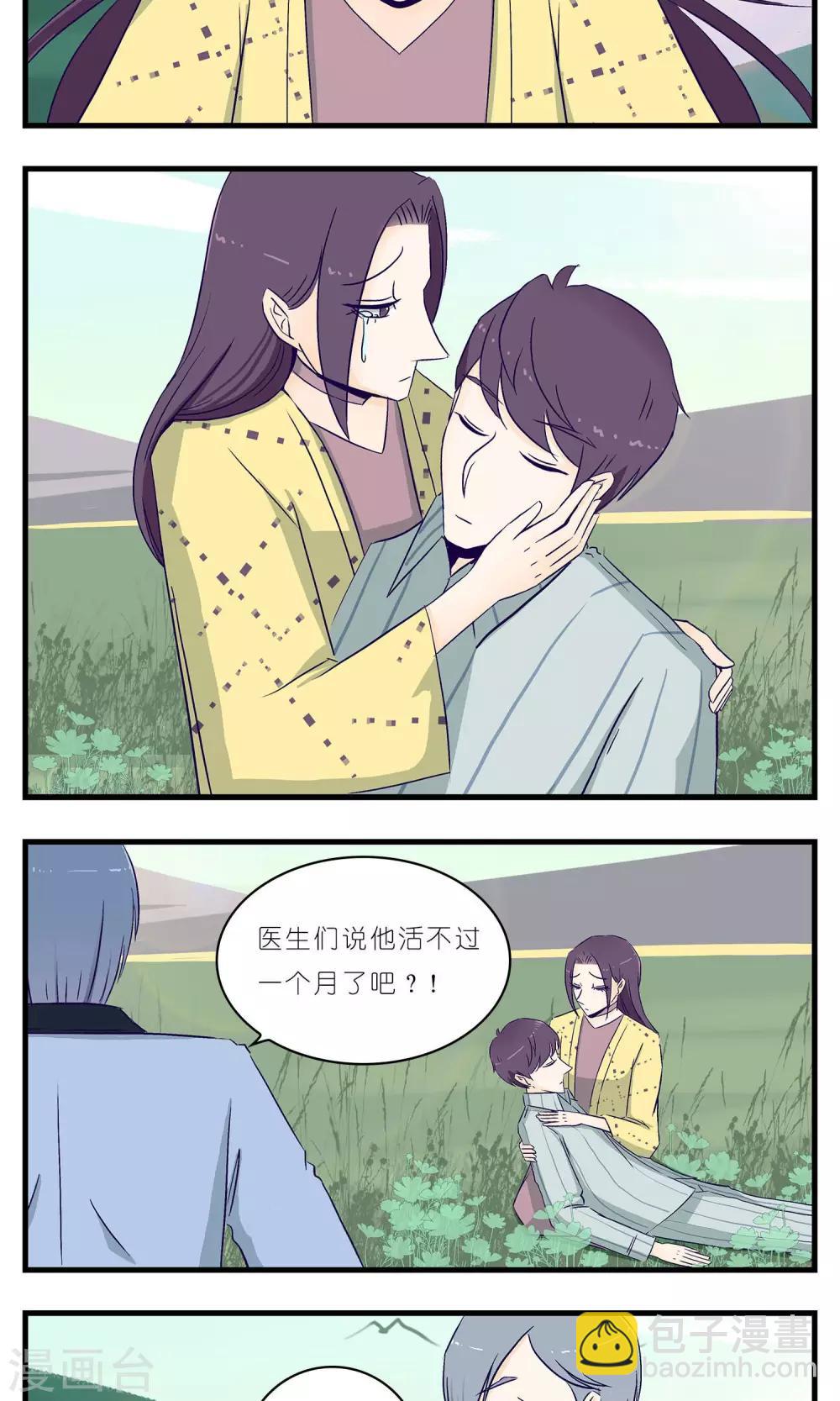 《人鱼诡话》第18话 第10页