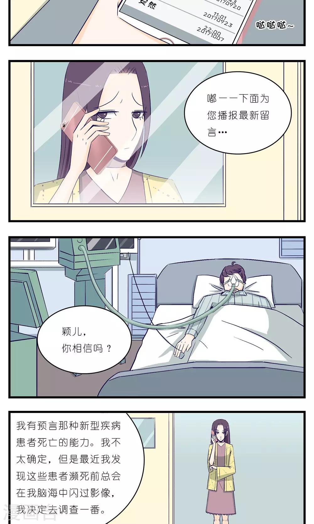 《人鱼诡话》第18话 第13页