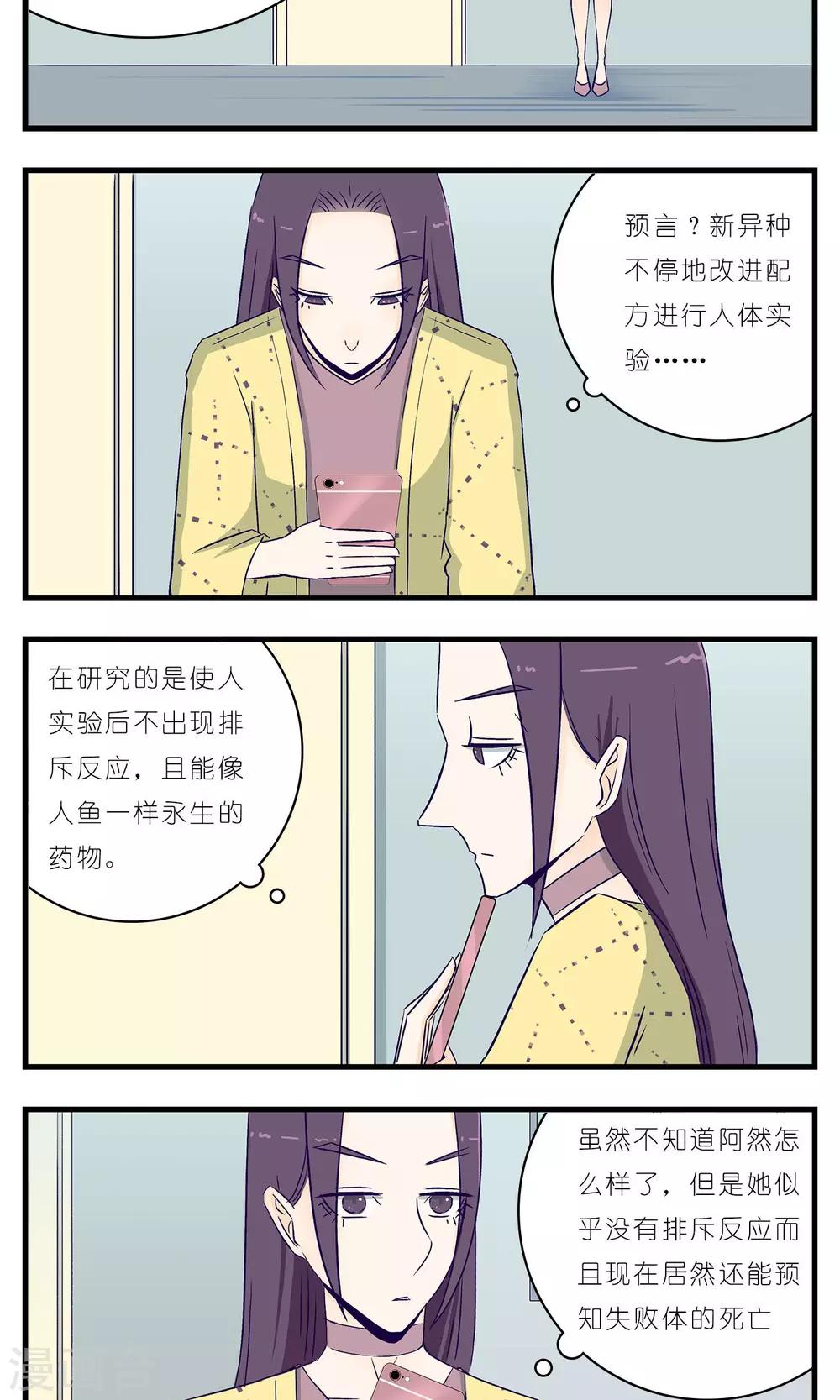 《人鱼诡话》第18话 第14页
