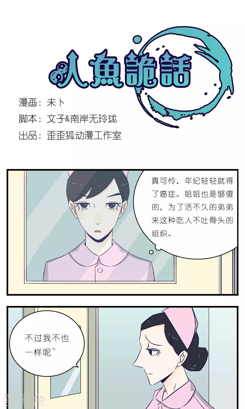《人鱼诡话》第18话 第1页