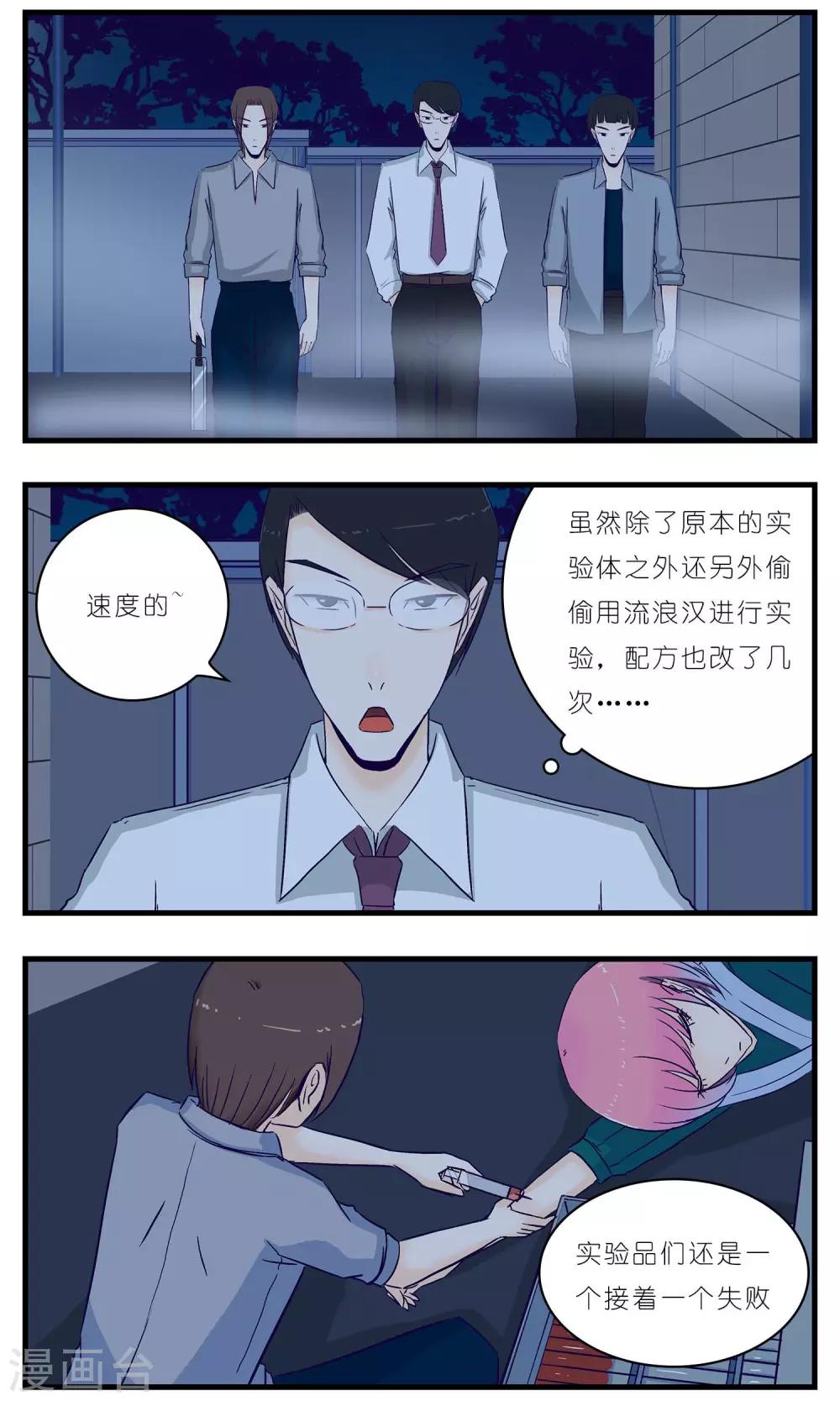 《人鱼诡话》第18话 第5页