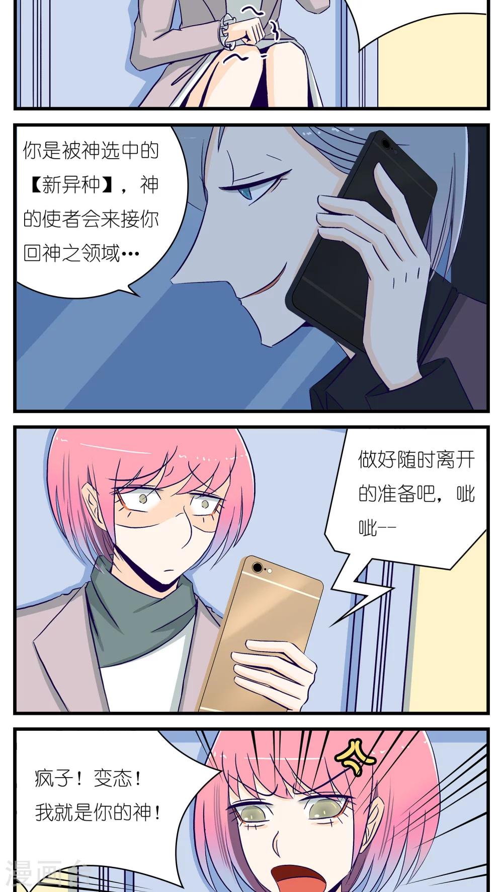 《人鱼诡话》第23话 第10页